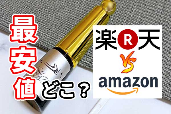 ナイトアイボーテの値段はかなりバラツキあり【販売場所の価格を比較し