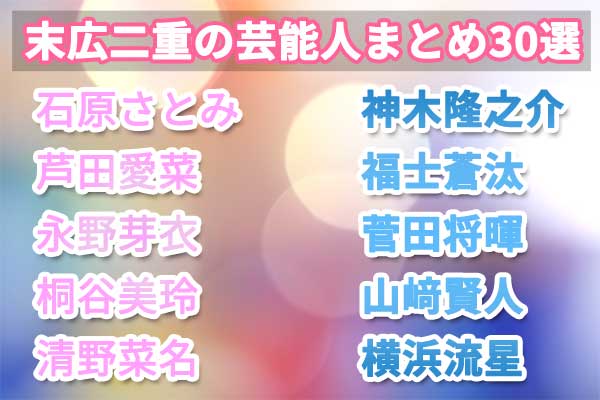 末広二重の芸能人 可愛い女優選 イケメン俳優10選 二重のトリセツ